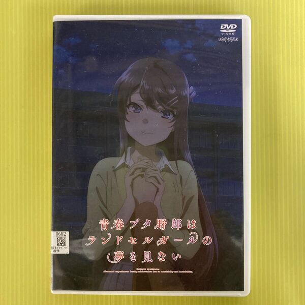 青春ブタ野郎はランドセルガールの夢を見ない 1巻 管理番号12482 DVD レンタル落ち アニメ ※ケース入り