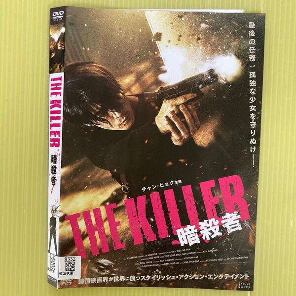 暗殺者 THE KILLER 1巻 管理番号12485 DVD レンタル落ち 韓国ドラマ チャン・ヒョク主演