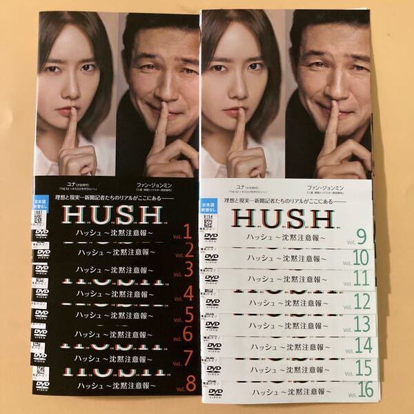 H.U.S.H. ハッシュ〜沈黙注意報〜 16巻全巻セット 管理番号31985 DVD レンタル落ち 韓国ドラマ ユナ(少女時代) ファン・ジョンミン