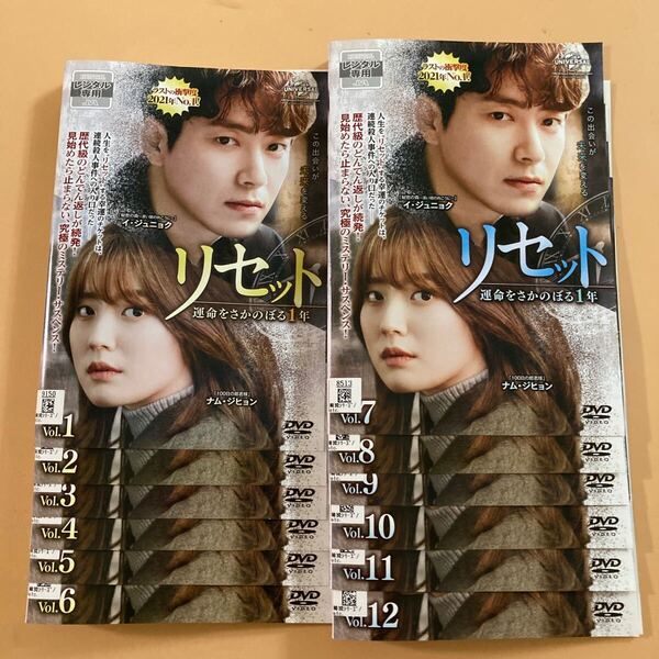 リセット~運命をさかのぼる1年~ 12巻全巻セット 管理番号32013 DVD レンタル落ち キム・ソヒョン ソン・ハユン