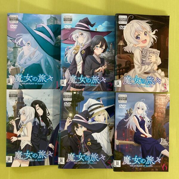 魔女の旅々 6巻全巻セット 管理番号12496 DVD レンタル落ち アニメ