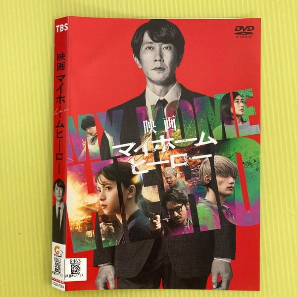 映画 マイホームヒーロー 1巻 管理番号12525 DVD レンタル落ち 邦画 佐々木蔵之介 齋藤飛鳥 高橋恭平 サスペンス