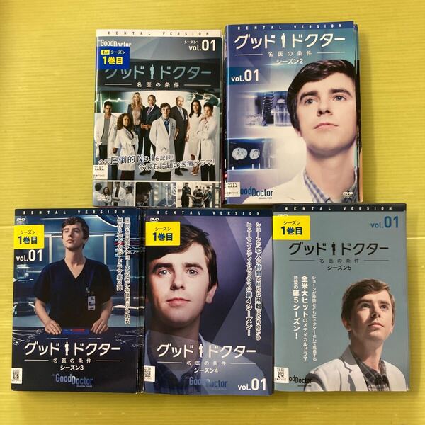 グッド・ドクター 名医の条件 シーズン1〜5 全47巻セット 管理番号32093 DVD レンタル落ち 海外ドラマ