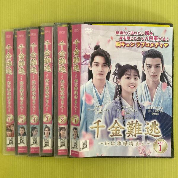 千金難逃 6巻全巻セット 管理番号12549 DVD レンタル落ち 中国ドラマ