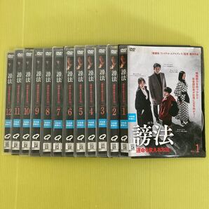 謗法 ほうぼう 12巻全巻セット 管理番号12552 DVD レンタル落ち 韓国ドラマ