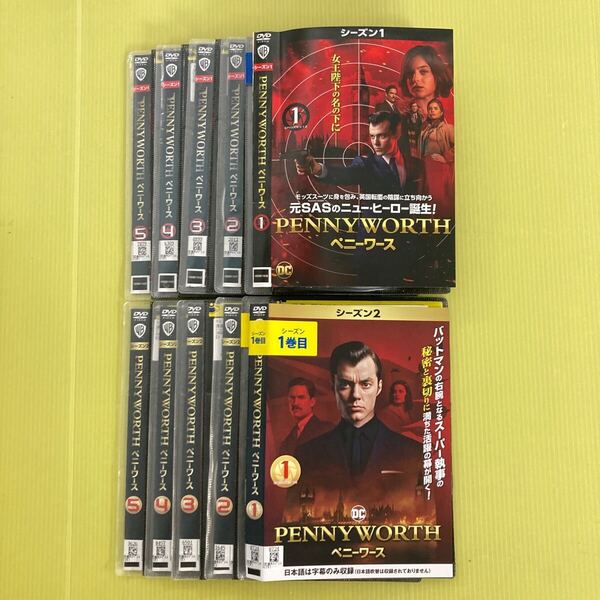 ペニーワース PENNYWORTH シーズン1 + シーズン2 10巻全巻セット 管理番号12556 DVD レンタル落ち 海外ドラマ