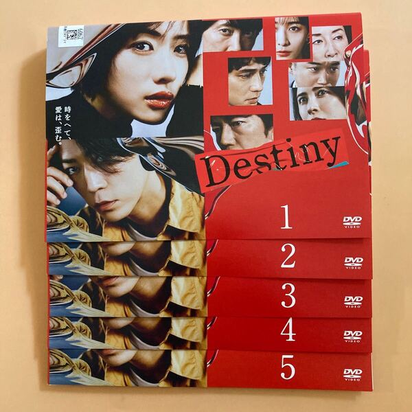 Destiny 5巻全巻セット 管理番号32183 DVD レンタル落ち 亀梨和也 石原さとみ