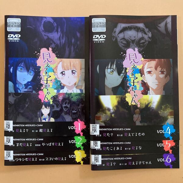 見える子ちゃん 6巻全巻セット 管理番号32210 DVD レンタル落ち アニメ