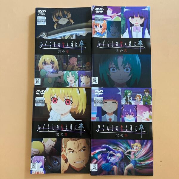 ひぐらしのなく頃に 卒 4巻全巻セット 管理番号32217 DVD レンタル落ち アニメ