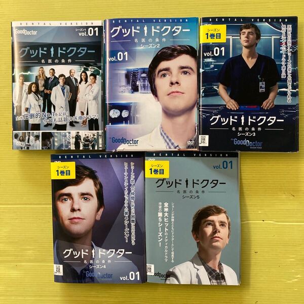 グッド・ドクター 名医の条件 シーズン1〜5 全47巻セット 管理番号32257 DVD レンタル落ち 海外ドラマ