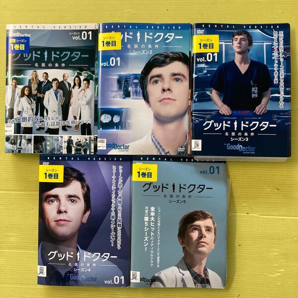 グッド・ドクター 名医の条件 シーズン1〜5 全47巻セット 管理番号32267 DVD レンタル落ち 海外ドラマ グッドドクター