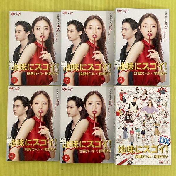 地味にスゴイ! 校閲ガール・河野悦子 5巻全巻 + DX 6巻セット 管理番号12587 DVD レンタル落ち 国内ドラマ 石原さとみ 菅田将暉
