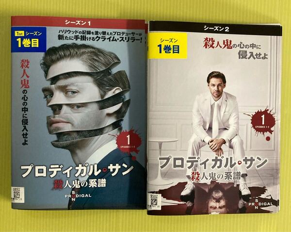 プロディガル・サン 殺人鬼の系譜 シーズン1〜2、全17巻セット 管理番号22479 DVD レンタル落ち 海外ドラマ