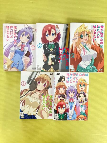 俺が好きなのは妹だけど妹じゃない 5巻全巻セット 管理番号22259 DVD レンタル落ち アニメ