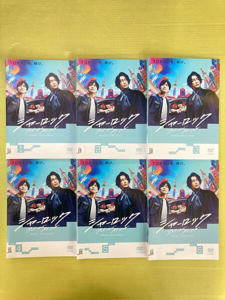 シャーロック 6巻全巻セット 管理番号22321 DVD レンタル落ち ディーン・フジオカ 岩田 剛典
