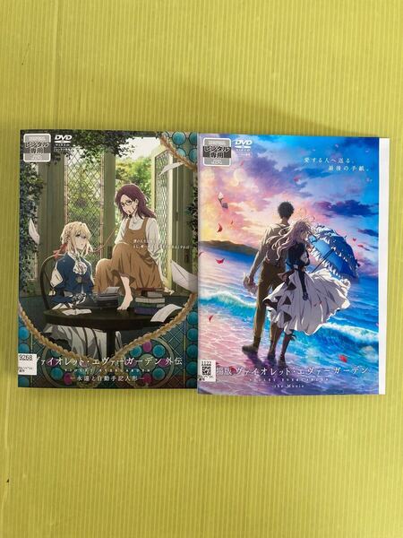 ヴァイオレット・エヴァーガーデン 外伝 永遠と自動手記人形 劇場版 1巻 全2巻セット 管理番号22378 DVD レンタル落ち アニメ