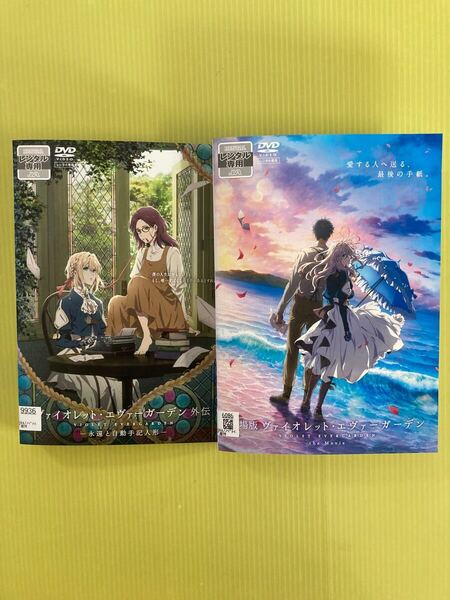 ヴァイオレット・エヴァーガーデン 外伝 永遠と自動手記人形 劇場版 1巻 全2巻セット 管理番号22411 DVD レンタル落ち アニメ