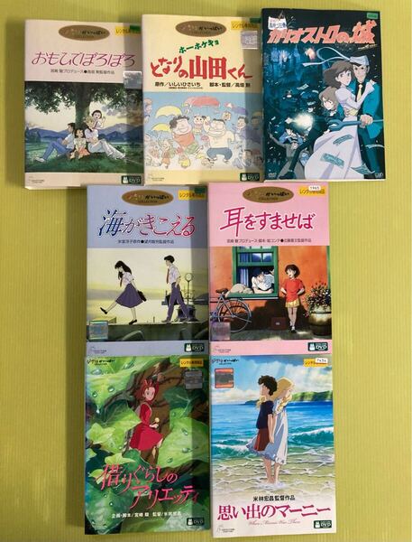 ジブリ 作品シリーズ7巻セット 管理番号22481 DVD レンタル落ち 宮崎駿 となりの山田くん 海がきこえる など スタジオジブリ
