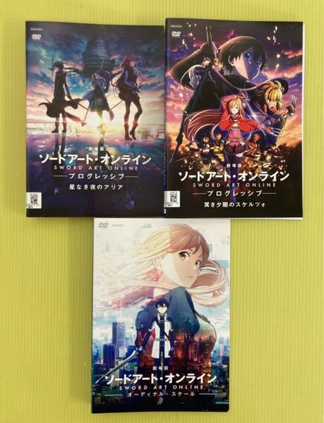 ソードアート・オンライン 劇場版 3巻セット 管理番号22464 DVD レンタル落ち アニメ