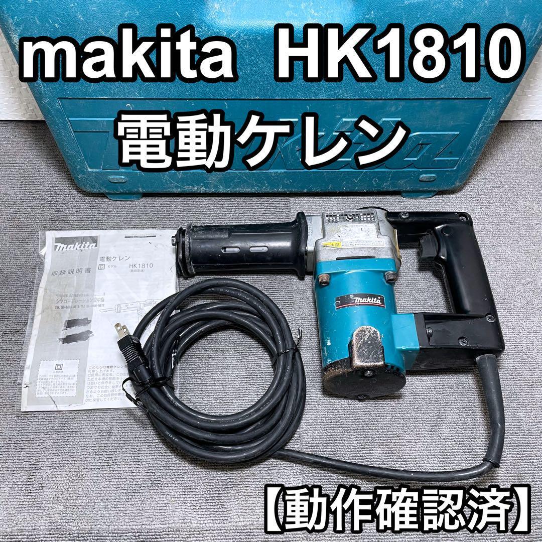 2025年最新】Yahoo!オークション -マキタ 電動ケレン hk1810の 2025年最新】Yahoo!オークション -マキタ 電動ケレン hk1810の