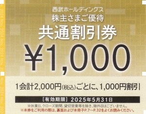 2025年最新】Yahoo!オークション -西武株主優待共通割引券1000円 2025年最新】Yahoo!オークション -西武株主優待共通割引券1000円