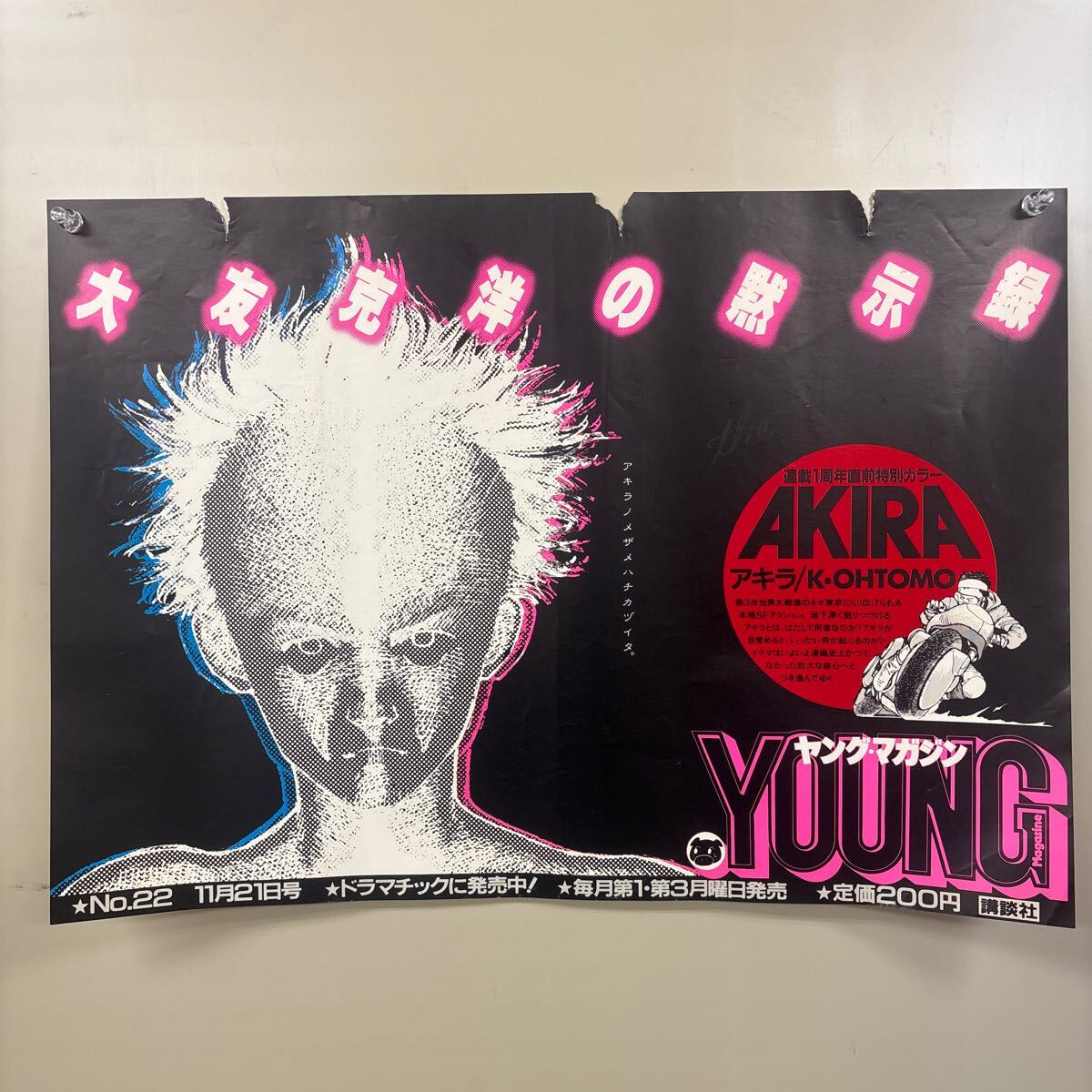 Yahoo!オークション -「akira ポスター」の落札相場・落札価格 Yahoo!オークション -「akira ポスター」の落札相場・落札価格
