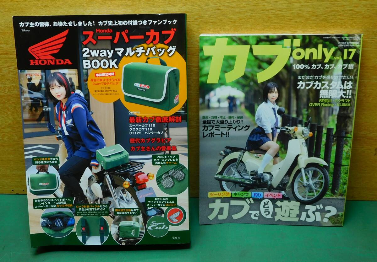 カブonly vol.1 カブonly vol.1[在庫限り] - Cuby(カビィ)オンラインショップ