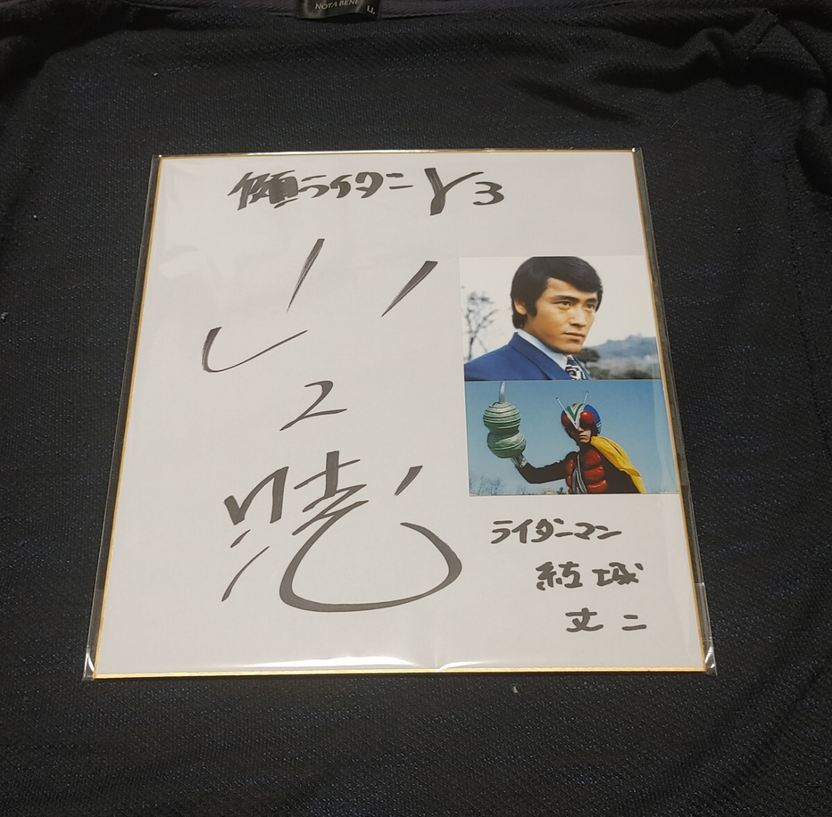 Yahoo!オークション -「仮面ライダー サイン 色紙」の落札相場 Yahoo!オークション -「仮面ライダー サイン 色紙」の落札相場
