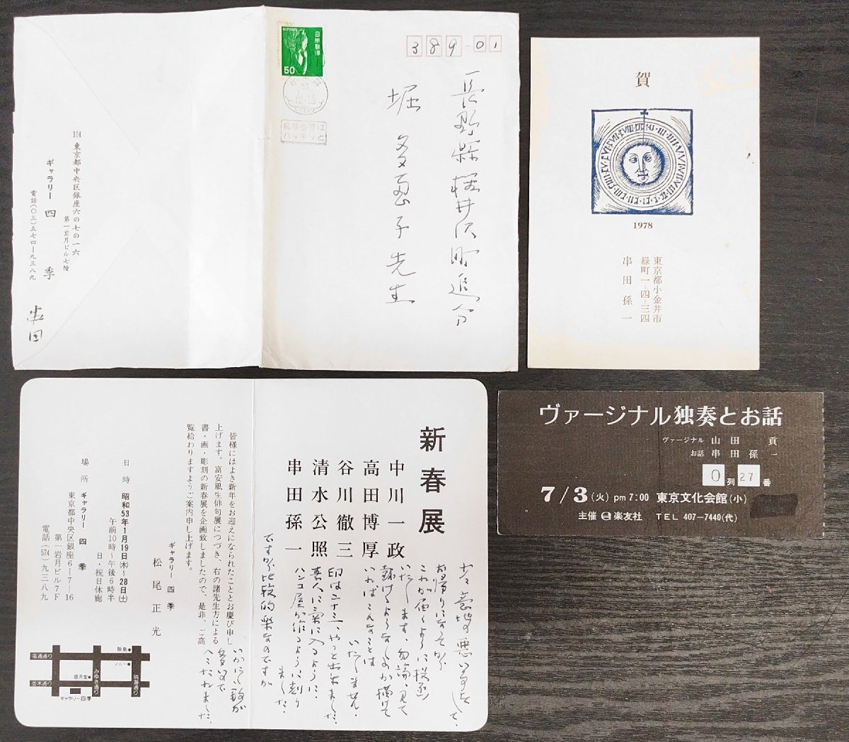 2025年最新】Yahoo!オークション -串田孫一の中古品・新品・未