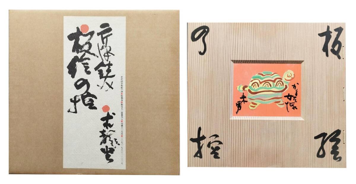 芹沢銈介 硝子絵集 求龍堂 サイン入り 限定生産 画集 図録 芹沢銈介 硝子絵集 | 求龍堂 | nostos books ノストスブックス