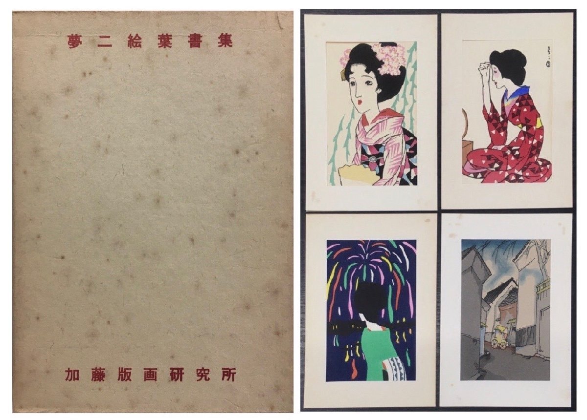 美人画だけじゃない！「竹下夢二と読売新聞」@「竹下夢二 版画展