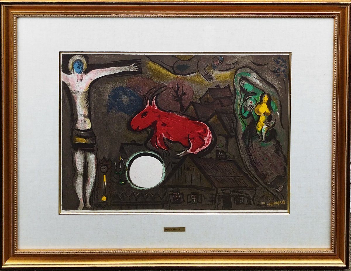シャガール、『十字架降架』、希少な画集より、新品高級額・額装付 シャガール、『十字架降架』、希少な画集より、新品高級額・額装