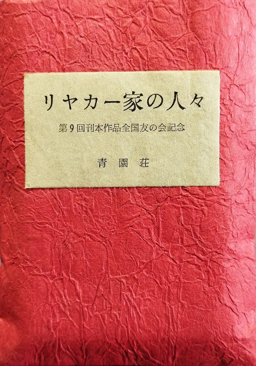 2025年最新】Yahoo!オークション -武井武雄 刊本(本、雑誌)の 2025年最新】Yahoo!オークション -武井武雄 刊本(本、雑誌)の