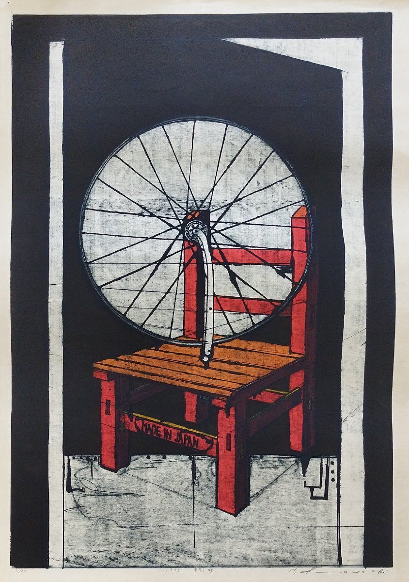 真作】版画 河内成幸 木版画 91野生馬 草原の情景と馬たち V147