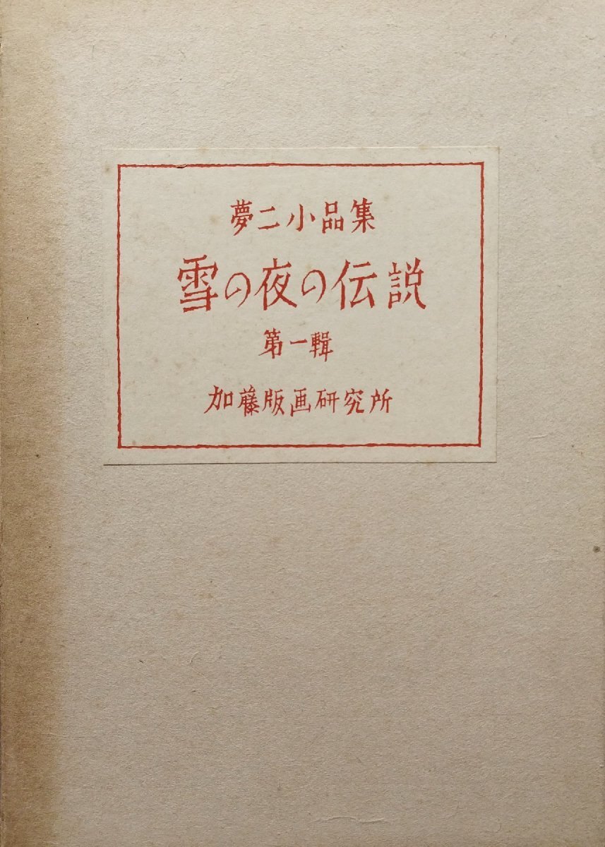 2025年最新】Yahoo!オークション -竹久夢二 木版画(木版画)の 2025年最新】Yahoo!オークション -竹久夢二 木版画(木版画)の