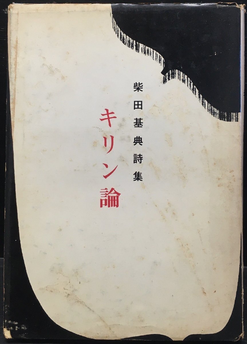 2025年最新】Yahoo!オークション -北園克衛の中古品・新品・未 2025年最新】Yahoo!オークション -北園克衛の中古品・新品・未