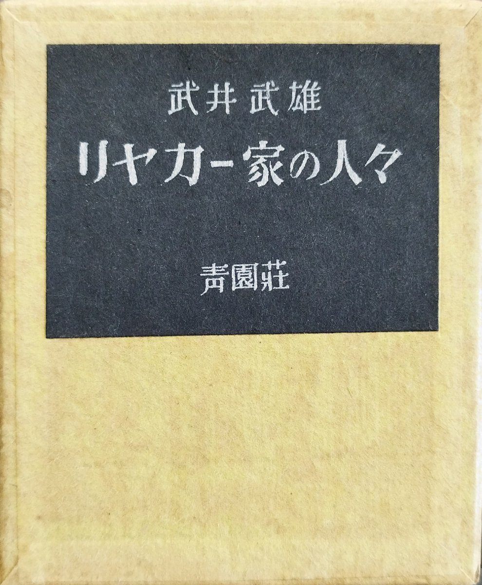2025年最新】Yahoo!オークション -武井武雄 版画の中古品・新品 2025年最新】Yahoo!オークション -武井武雄 版画の中古品・新品