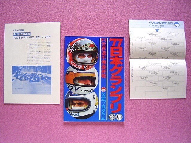 2025年最新】Yahoo!オークション -1977年 f1日本グランプリの 2025年最新】Yahoo!オークション -1977年 f1日本グランプリの