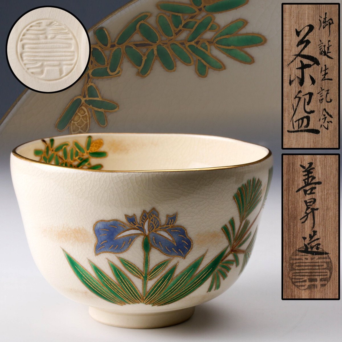 Yahoo!オークション -「昇」(陶芸) (工芸品)の落札相場・落札価格