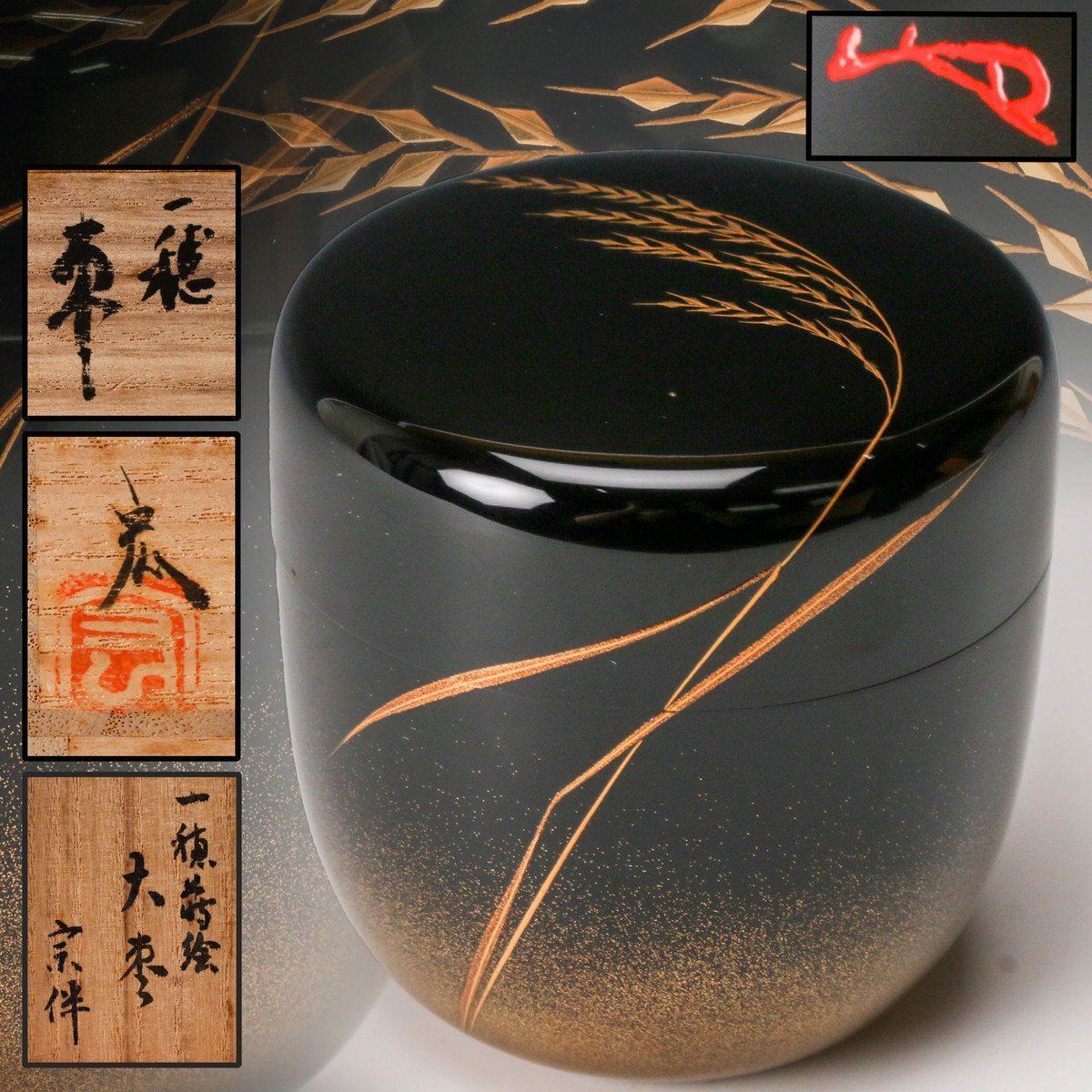 Amazon.co.jp: 棗 TY299 茶道具 十二代 黒田正玄 ツボツボ紋竹平