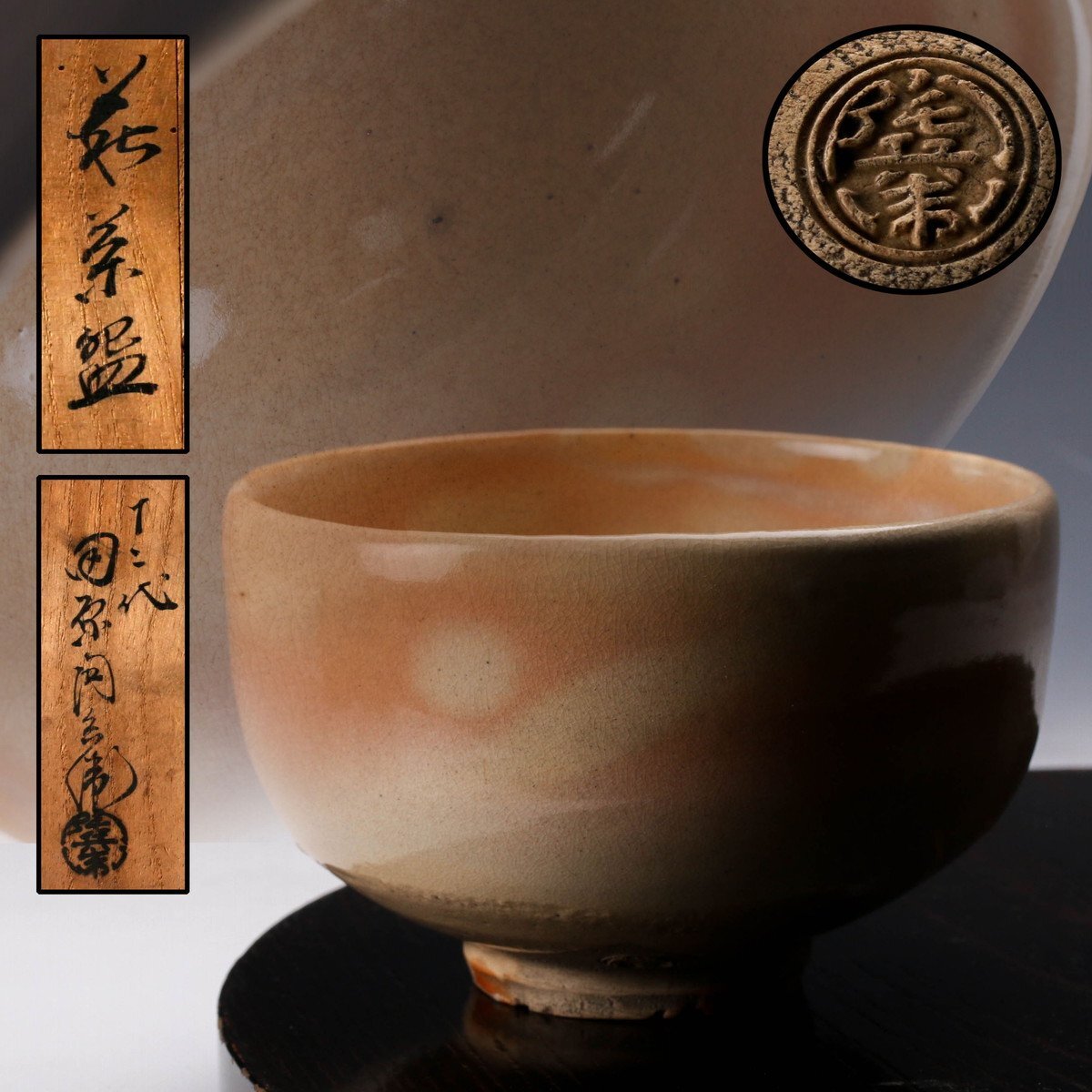Yahoo!オークション -「十二代田原陶兵衛」(茶碗) (茶道具)の Yahoo!オークション -「十二代田原陶兵衛」(茶碗) (茶道具)の