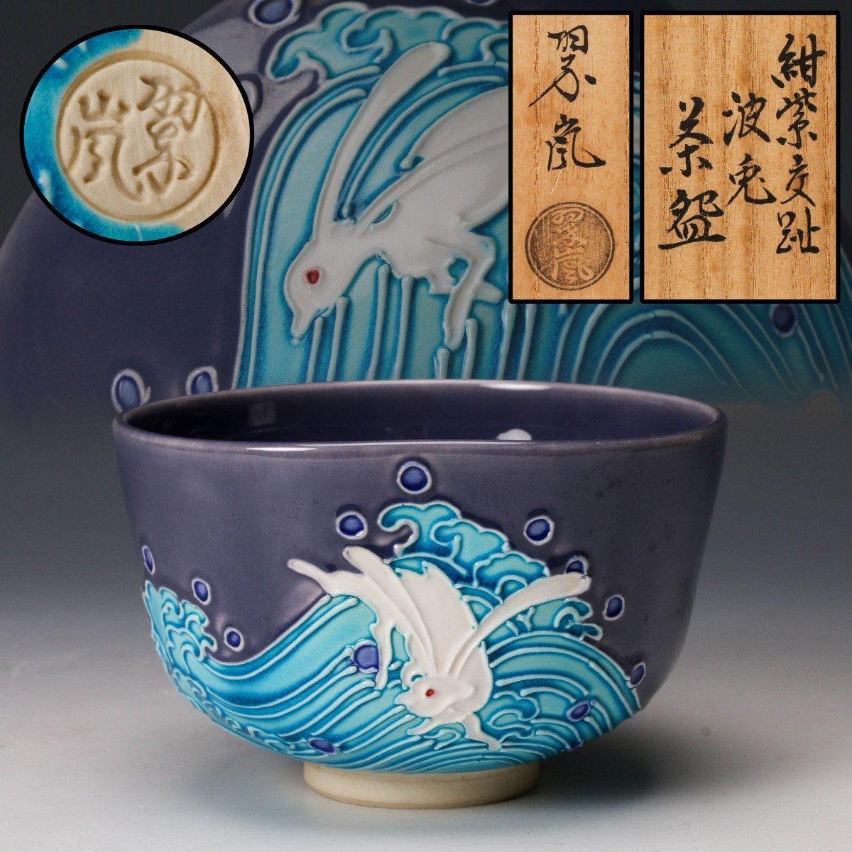 Yahoo!オークション -「中村翠嵐」(日本の陶磁) (陶芸)の落札 Yahoo!オークション -「中村翠嵐」(日本の陶磁) (陶芸)の落札