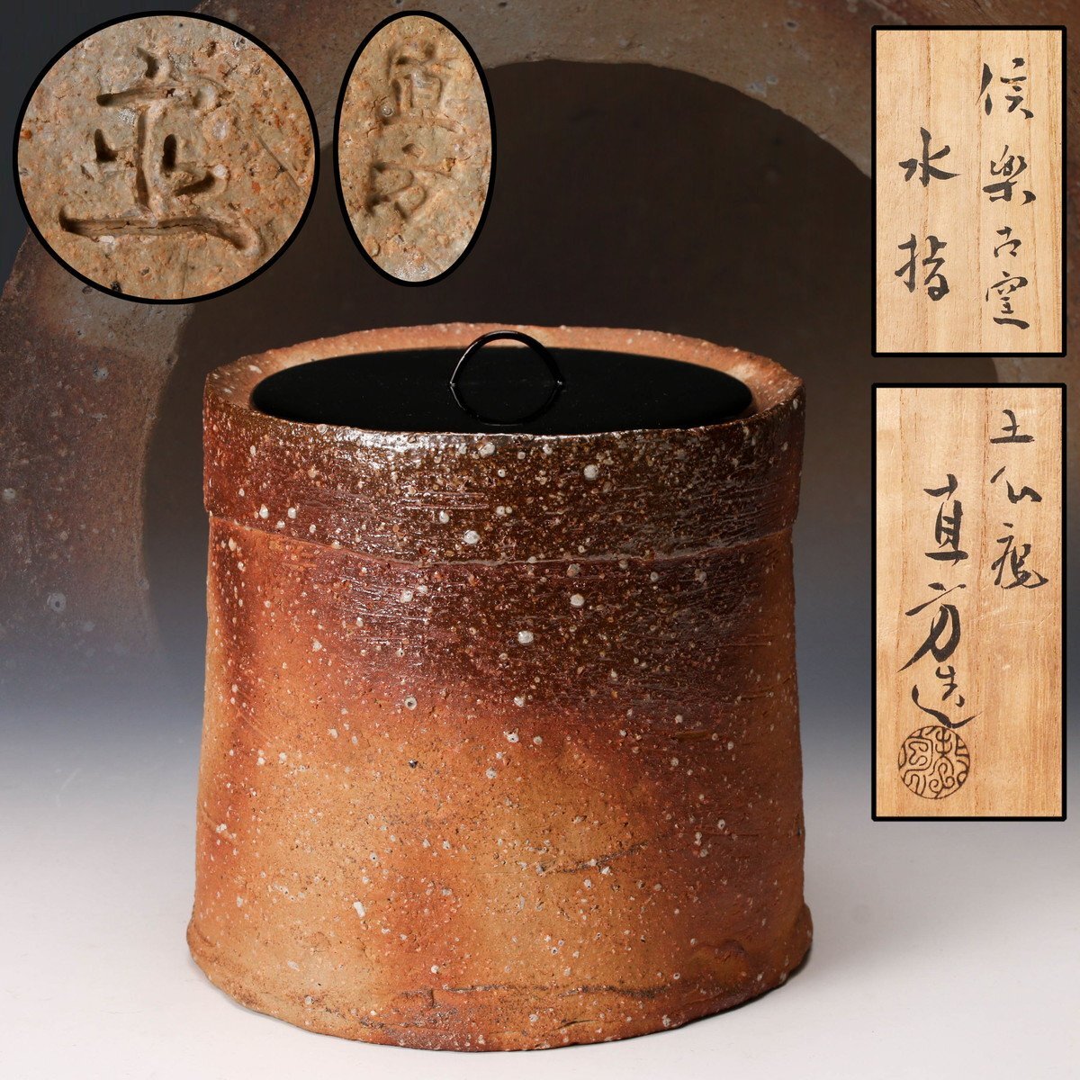 Yahoo!オークション -「杉本貞光」(水指) (茶道具)の落札相場 Yahoo!オークション -「杉本貞光」(水指) (茶道具)の落札相場