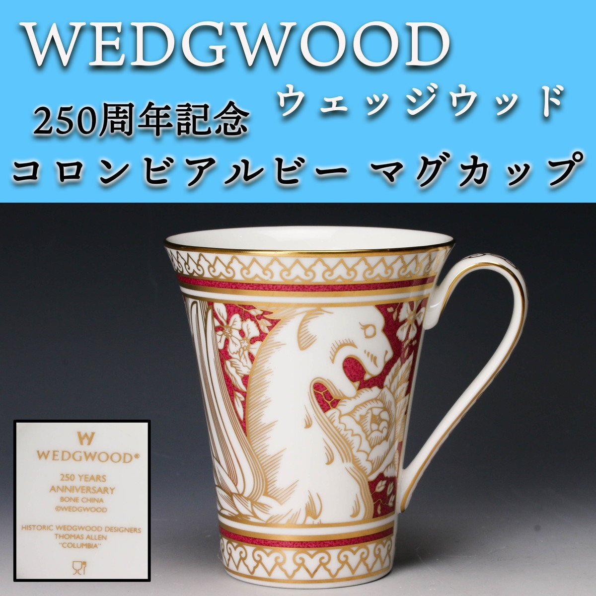 Yahoo!オークション -「wedgwood ウェッジウッド コロンビア Yahoo!オークション -「wedgwood ウェッジウッド コロンビア