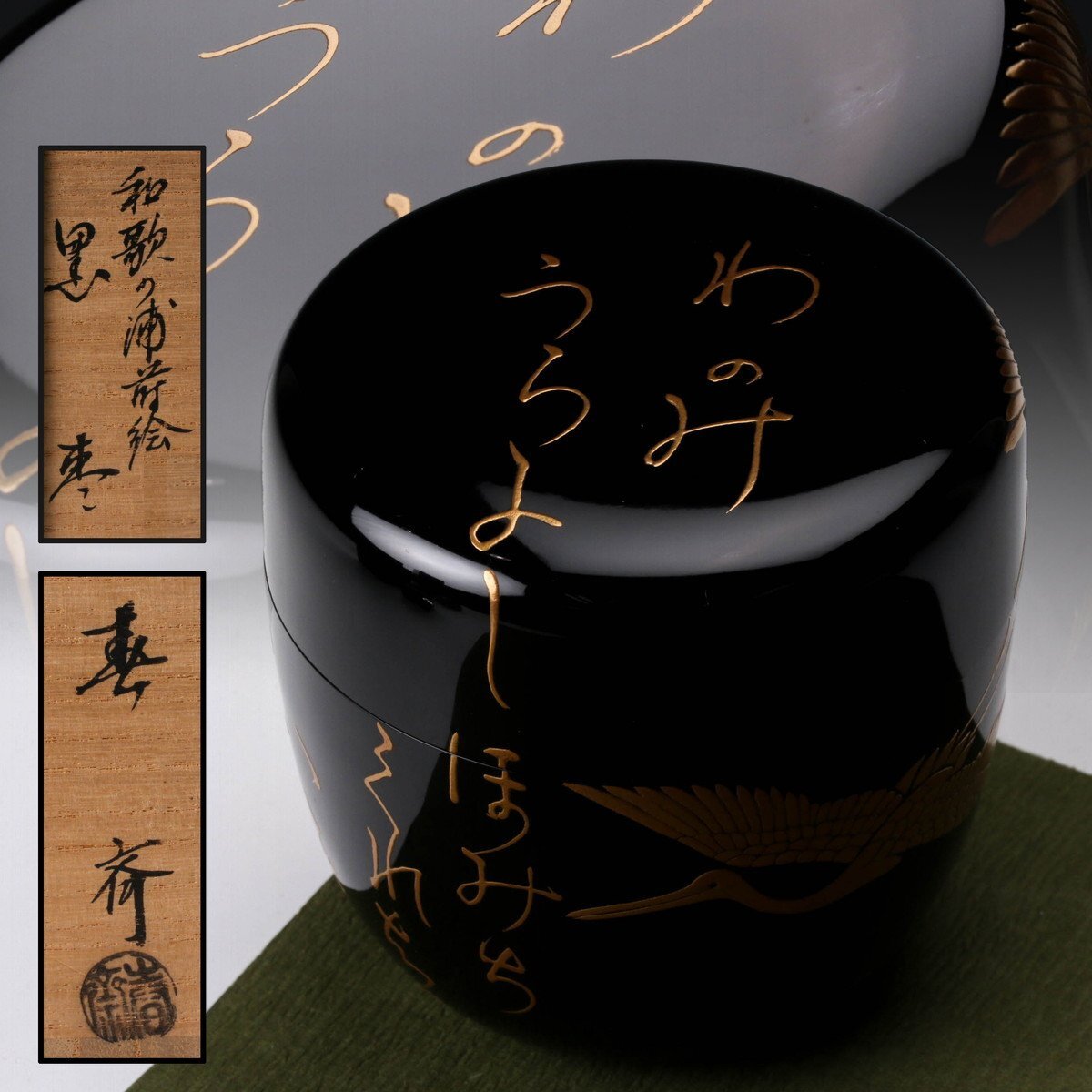 Yahoo!オークション -「前端春斎」(棗) (漆芸)の落札相場・落札価格 Yahoo!オークション -「前端春斎」(棗) (漆芸)の落札相場・落札価格