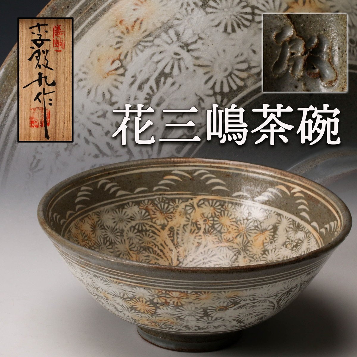 2025年最新】Yahoo!オークション -李(高麗)の中古品・新品・未 2025年最新】Yahoo!オークション -李(高麗)の中古品・新品・未