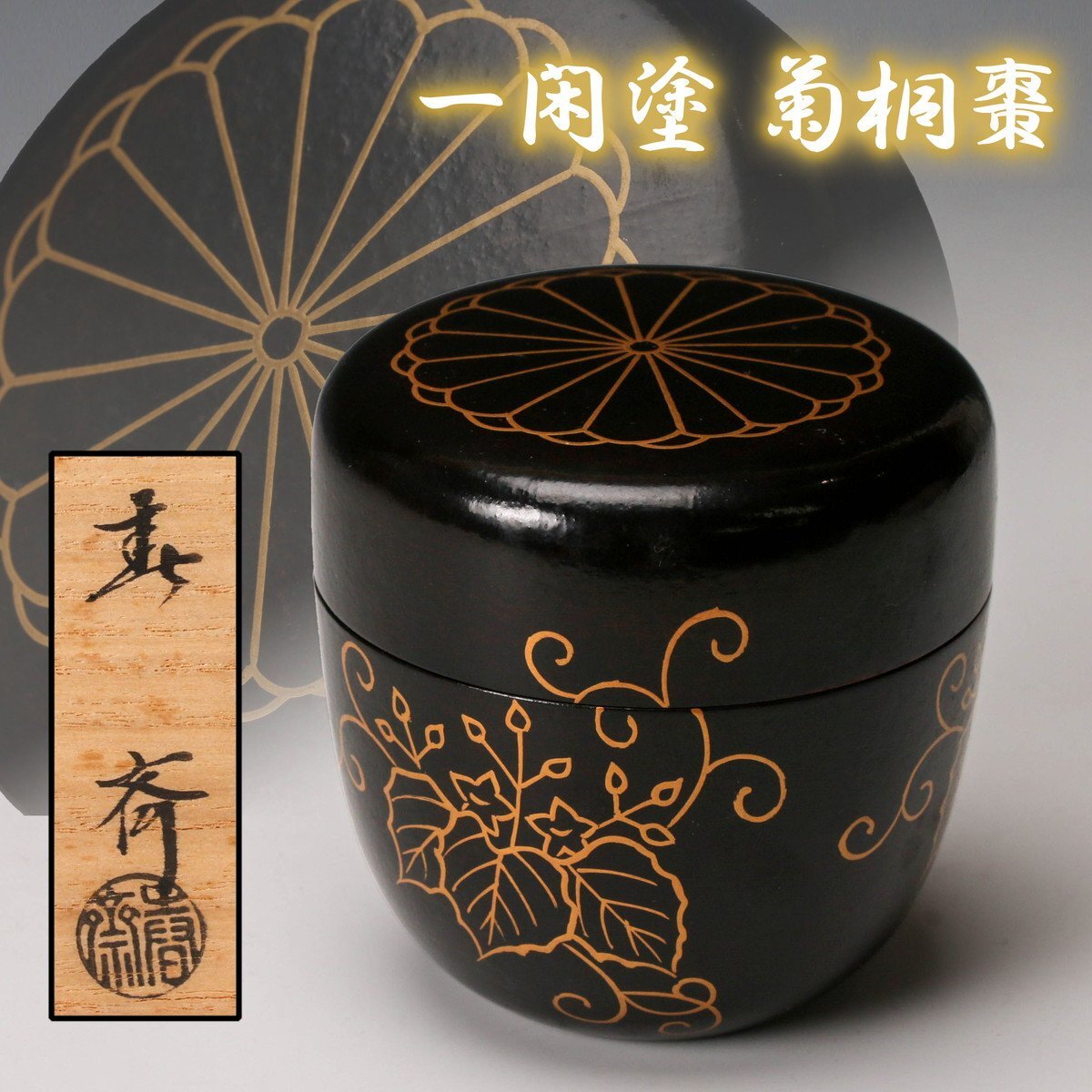 Yahoo!オークション -「前端春斎」(棗) (漆芸)の落札相場・落札価格 Yahoo!オークション -「前端春斎」(棗) (漆芸)の落札相場・落札価格