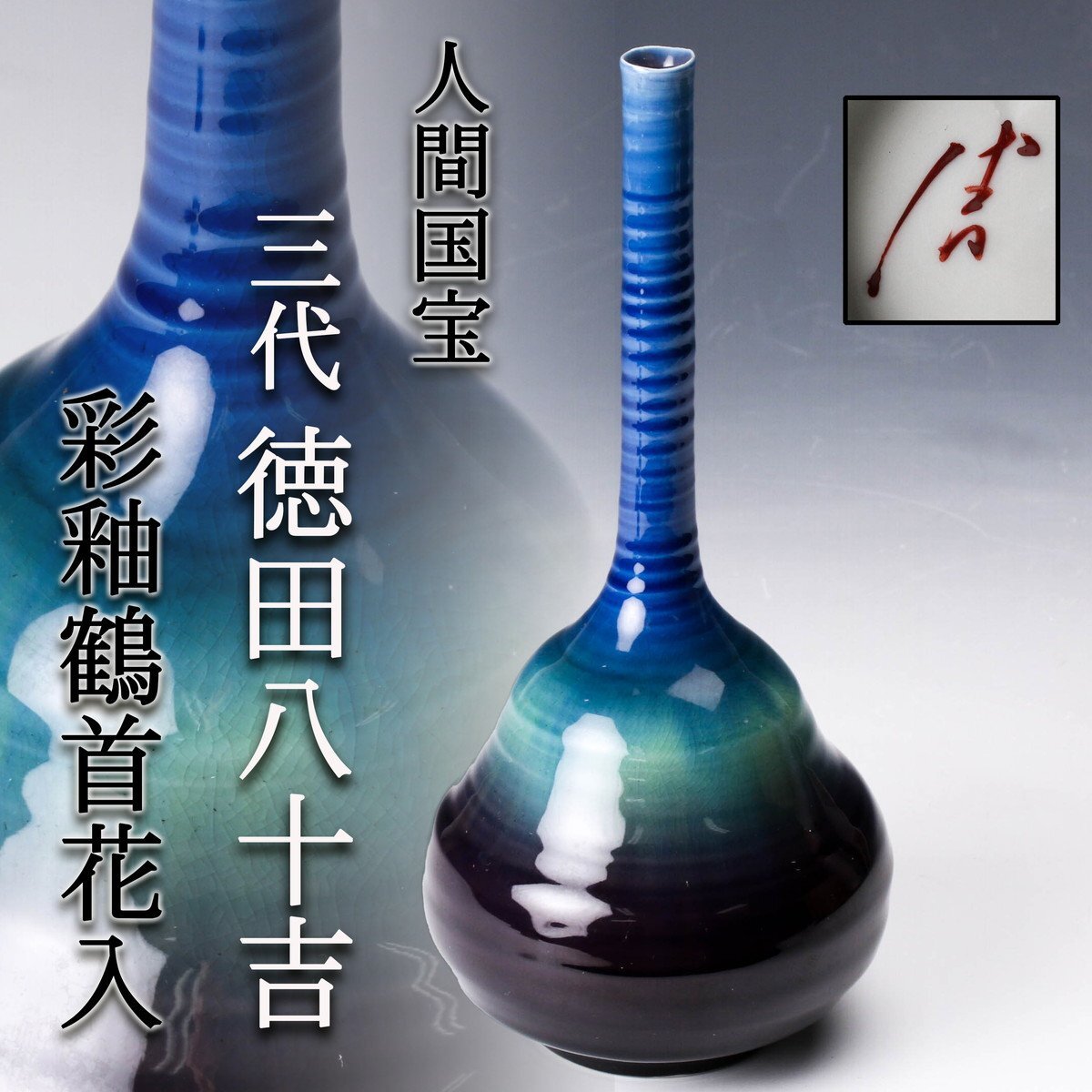 2025年最新】Yahoo!オークション -武腰潤(工芸品)の中古品・新品 2025年最新】Yahoo!オークション -武腰潤(工芸品)の中古品・新品