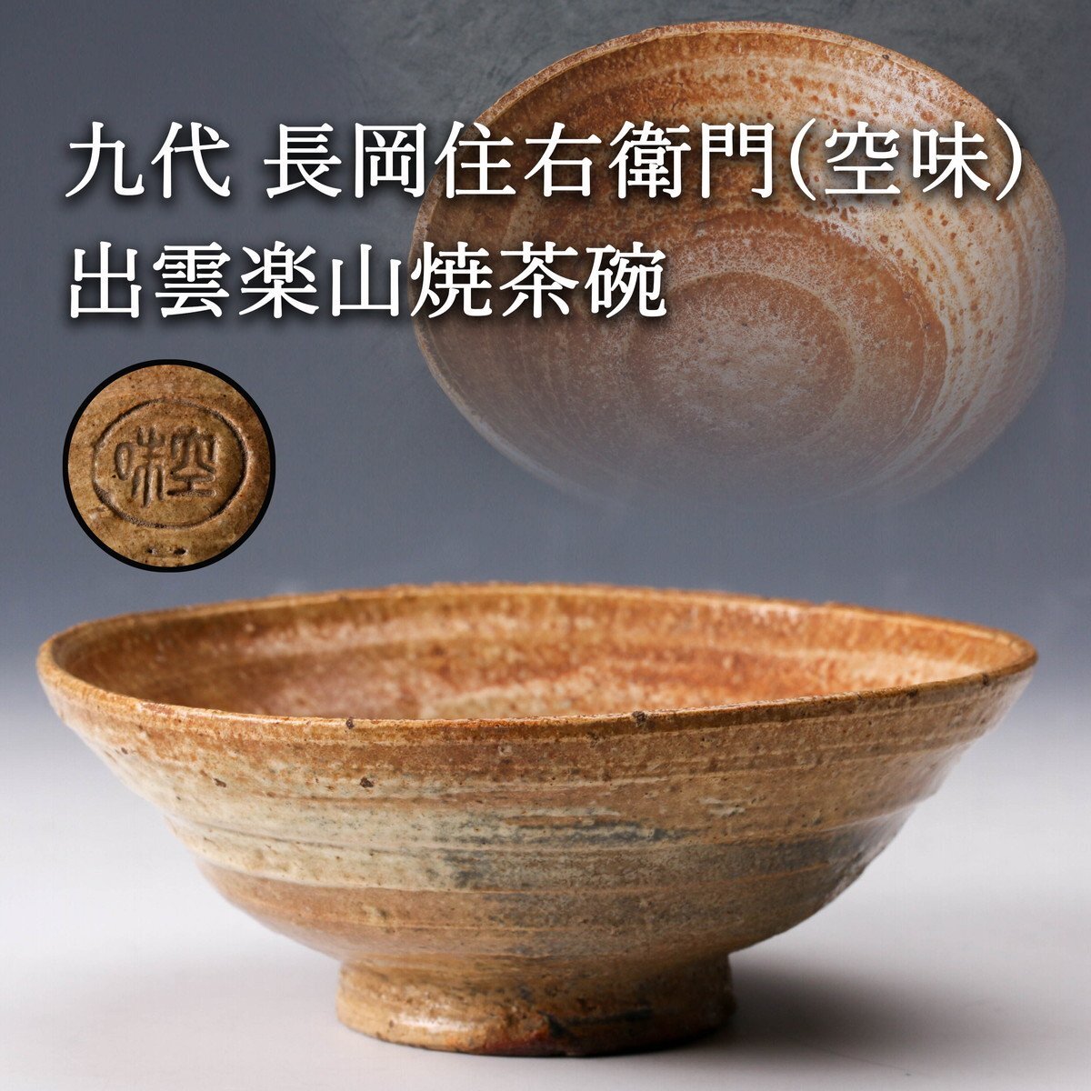2025年最新】Yahoo!オークション -楽山焼 茶碗の中古品・新品 2025年最新】Yahoo!オークション -楽山焼 茶碗の中古品・新品
