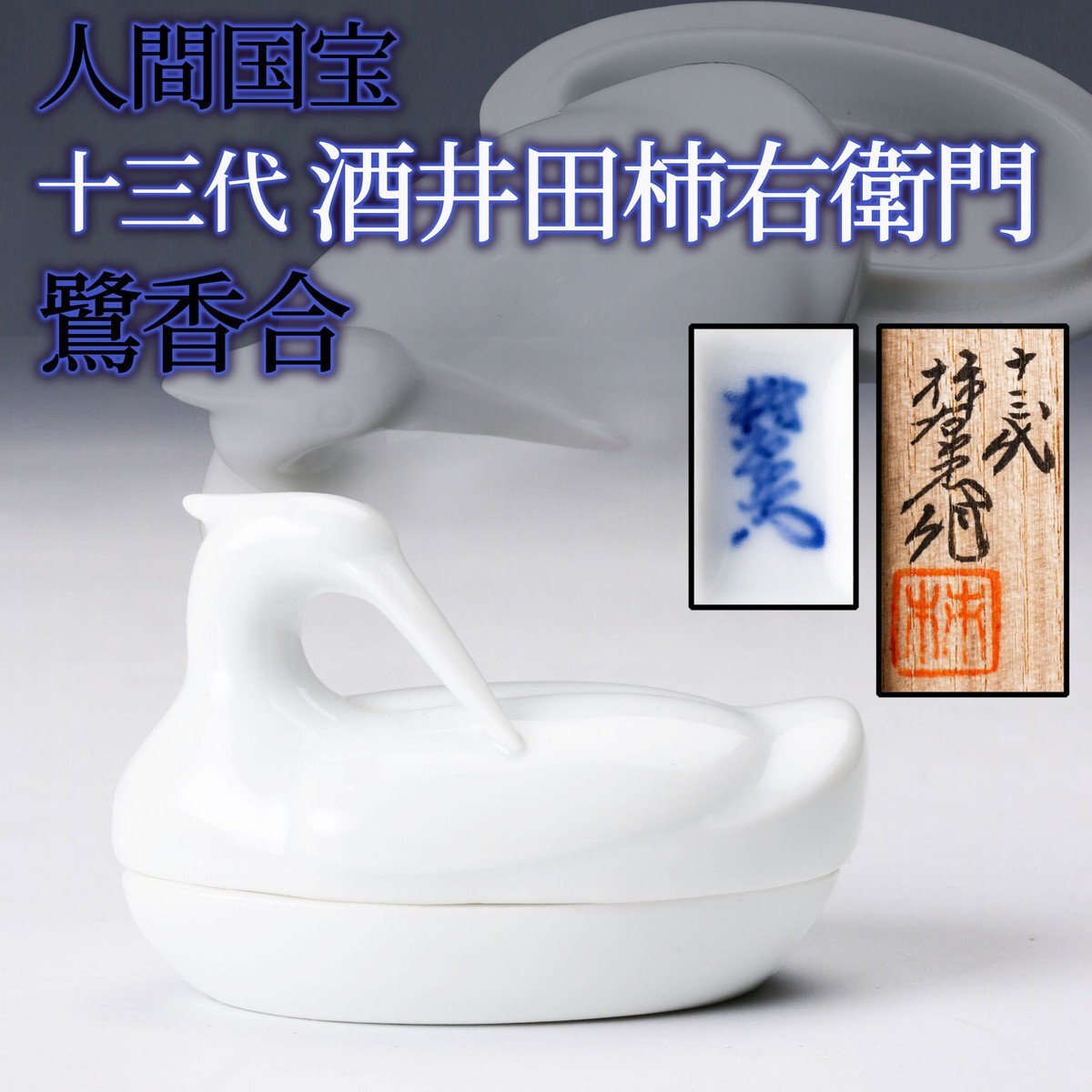 2025年最新】Yahoo!オークション -十三代柿右衛門の中古品・新品 2025年最新】Yahoo!オークション -十三代柿右衛門の中古品・新品